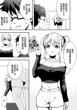 Page 5 of Tsuyoki na Osananajimi o Game de Taoshite Wakarasete Yatta. | 囂張的發小就要用游戲狠狠地教訓一番