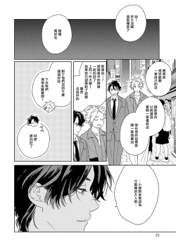 Page 22 of 不经意陷入恋情-后篇 1