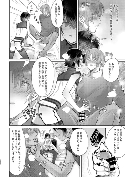 Page 106 of Junjou Immoral