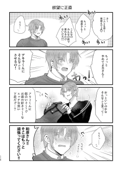 Page 114 of Junjou Immoral