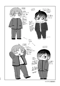 Page 130 of Junjou Immoral