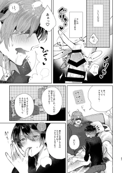 Page 27 of Junjou Immoral