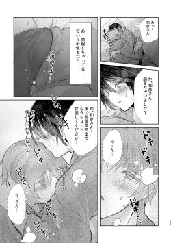 Page 77 of Junjou Immoral