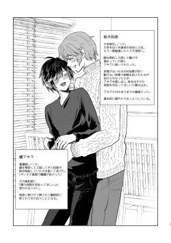 Page 7 of Junjou Immoral