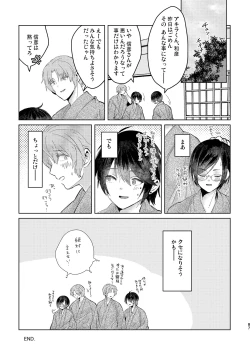 Page 87 of Junjou Immoral