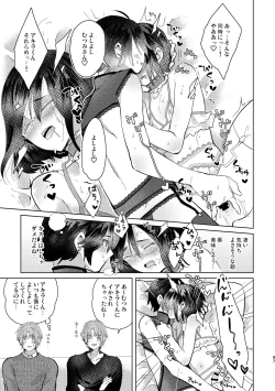 Page 97 of Junjou Immoral