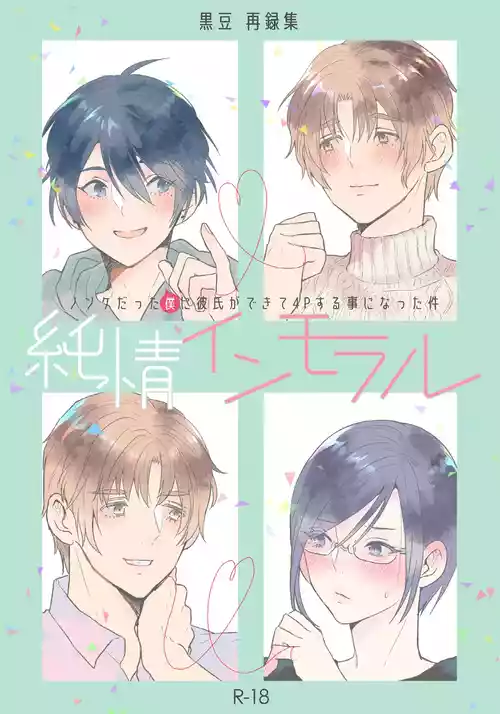 Download Junjou Immoral