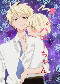 Page 1 of 愛しのハニーちゃん