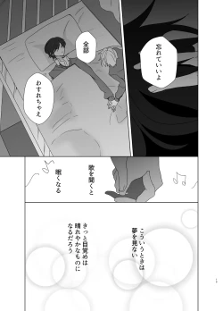 Page 19 of 好きが過ぎた男とそんな男に愛されたかわいそうな男が共依存する話