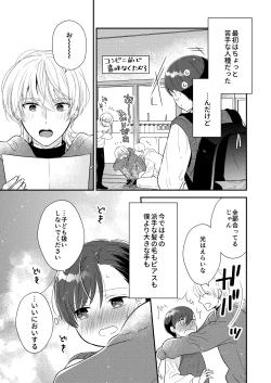 Page 4 of Sensei, Oshiete "Bangaihen Tsuki"