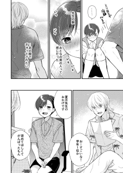 Page 7 of Sensei, Oshiete "Bangaihen Tsuki"