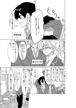 Page 2 of 勘違い変態サイコ野郎といつの間にか付き合っていることにされていた俺がお嫁さん宣言させられる話