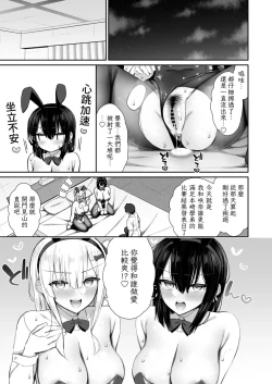 Page 56 of Iede Gal na Senpai wa Kantan ni Yarasete Kureru 3 | 離家辣妹前輩輕易跟我約炮3