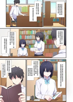 Page 3 of Toshoiin-san Karada Kashite Kudasai! | 图书委员同学  请把身体借给我!