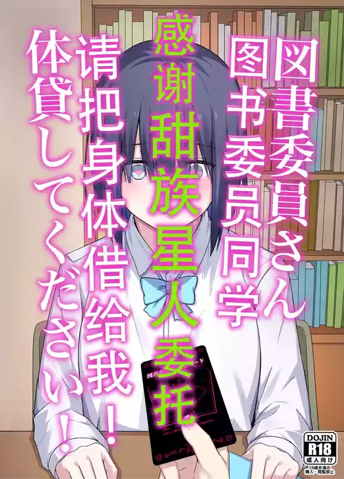 Download Toshoiin-san Karada Kashite Kudasai! | 图书委员同学  请把身体借给我!