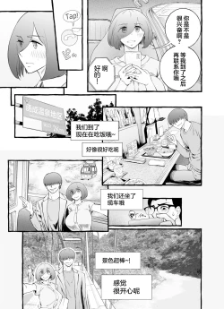 Page 102 of Usoiki ~Ikenai Tsuma no Aishikata | 坏老婆的爱人方式