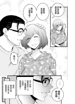 Page 10 of Usoiki ~Ikenai Tsuma no Aishikata | 坏老婆的爱人方式