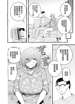 Page 9 of Usoiki ~Ikenai Tsuma no Aishikata | 坏老婆的爱人方式