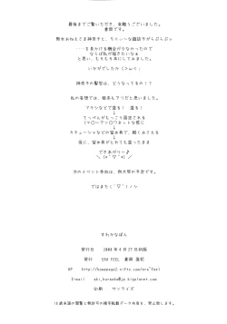 Page 17 of Suwakana bon