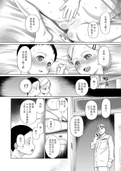 Page 8 of shoujo shika ninshin dekinai sekai 〈dai 2-wa〉 | 只有少女才能怀孕的世界〈第2话〉