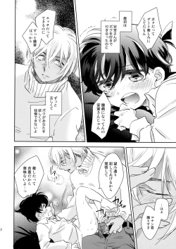 Page 21 of Konpeitou no Koiwazurai