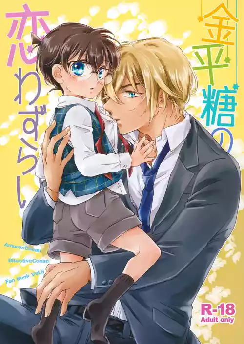 Download Konpeitou no Koiwazurai