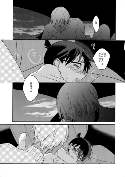 Page 20 of Hontou ni Wakaranai?