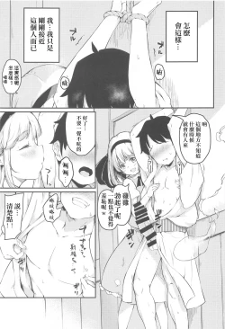Page 4 of Kigatsuitara Niwashi no Musume ni Gokigen ni Shasei Kanri Sareteta Hanashi Iru? | 在回過神后被那個庭師愉悦的進行射精管理的那樣的事情嗎？