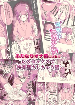 Page 3 of Seiso na Mahou Shoujo ga Futanari Ona Saru ni Sarete Les Sex de Kairaku Ochi Shichau Hanashi