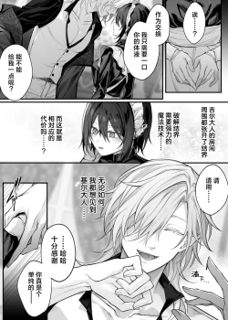 Page 10 of Nise Seijo wa Hatsujouki Inma ni Subete o Shihai Saretai | 伪圣女想被发情期的淫魔完全支配