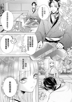 Page 8 of shinshun tora usagihime wa shi me| 新春虎兔公主的开端 ～第一次的发情期～