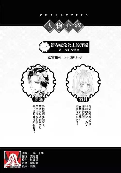 Download shinshun tora usagihime wa shi me| 新春虎兔公主的开端 ～第一次的发情期～