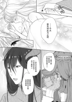 Page 24 of i sekai de saikyo mao no tsuma ni narimashita ~ okumade michiru fumetsu no ai | 成为了异世界最强魔王的妻子 填满深处的不灭的爱 1