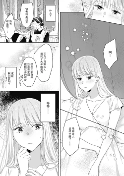 Page 4 of i sekai de saikyo mao no tsuma ni narimashita ~ okumade michiru fumetsu no ai | 成为了异世界最强魔王的妻子 填满深处的不灭的爱 1