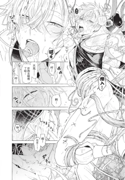 Page 24 of Karamari Katamusubi | 糾纏的單線結