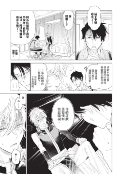 Page 31 of Karamari Katamusubi | 糾纏的單線結