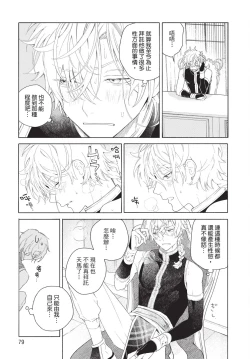 Page 81 of Karamari Katamusubi | 糾纏的單線結