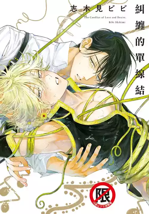 Download Karamari Katamusubi | 糾纏的單線結