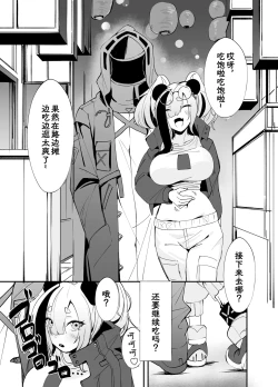 Page 2 of Awaawa FEater | 熊猫泡泡浴