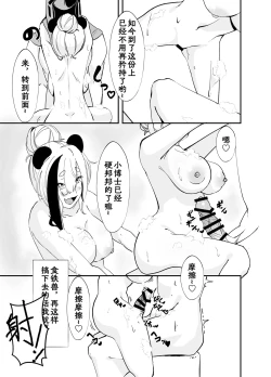 Page 8 of Awaawa FEater | 熊猫泡泡浴