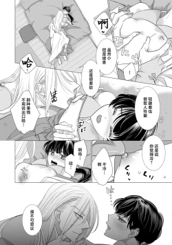 Page 10 of bikei yukiotoko to tokeru yona kyukon etchi | 和帅气雪男做仿佛要融化一般的求婚H