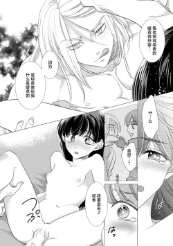 Page 14 of bikei yukiotoko to tokeru yona kyukon etchi | 和帅气雪男做仿佛要融化一般的求婚H