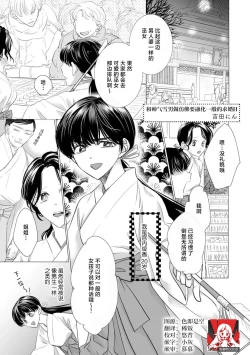 Page 1 of bikei yukiotoko to tokeru yona kyukon etchi | 和帅气雪男做仿佛要融化一般的求婚H