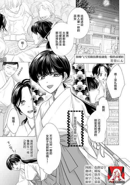 Download bikei yukiotoko to tokeru yona kyukon etchi | 和帅气雪男做仿佛要融化一般的求婚H