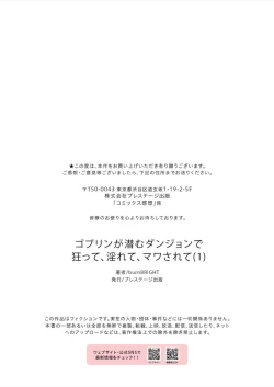 Page 29 of Goblin ga hisomu Dungeon de kurutte, midarete, mawa sa rete