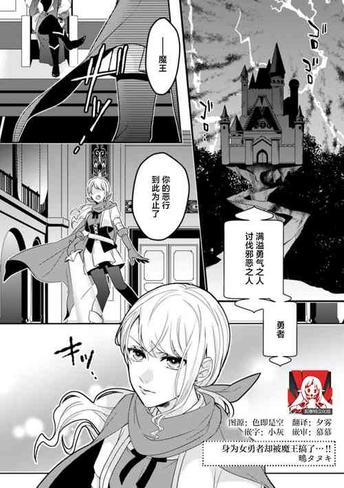 Download onna yushananoni mao ni hame raretemasu… | 身为女勇者却被魔王搞了…！！