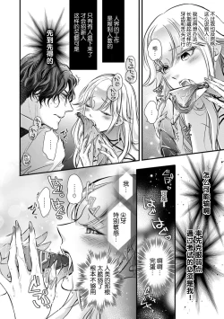 Page 13 of ochikobore inma no jakuten kokufuku sekkusu —— no hazu ga……!? | 本应是差生淫魔为了克服弱点的练习性爱——却……!？