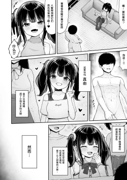 Page 4 of Uchi no Mesugaki Imouto wa Sunao janai - My femalb brat sister is not honest | 我家的雌小鬼义妹不太老实
