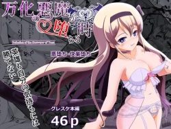 Page 1 of Banka no Akuma ga Ochiru Toki