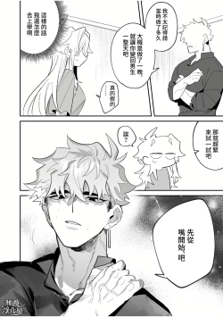 Page 13 of yoi wo hara mu tasogare doki2 kan｜黄昏之时孕育夜晚2